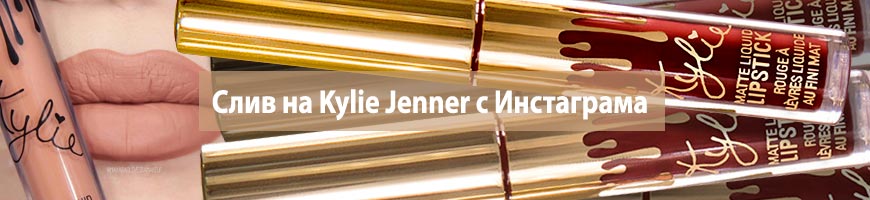 CPA Кейс: Слив на Kylie Jenner c Инстаграма