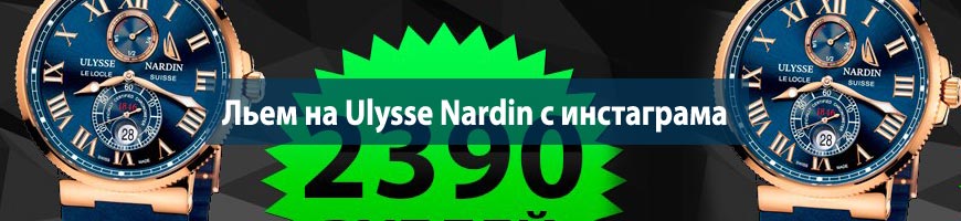 CPA Кейс: Льем на Ulysse Nardin с инстаграма