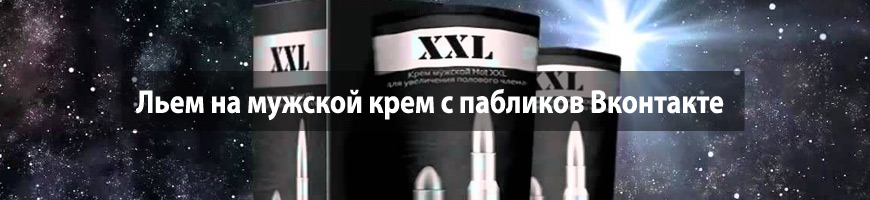 CPA Кейс: Льем на мужской крем с пабликов Вконтакте