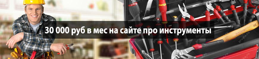 CPA Кейс: 30 000 руб в мес на сайте про инструменты