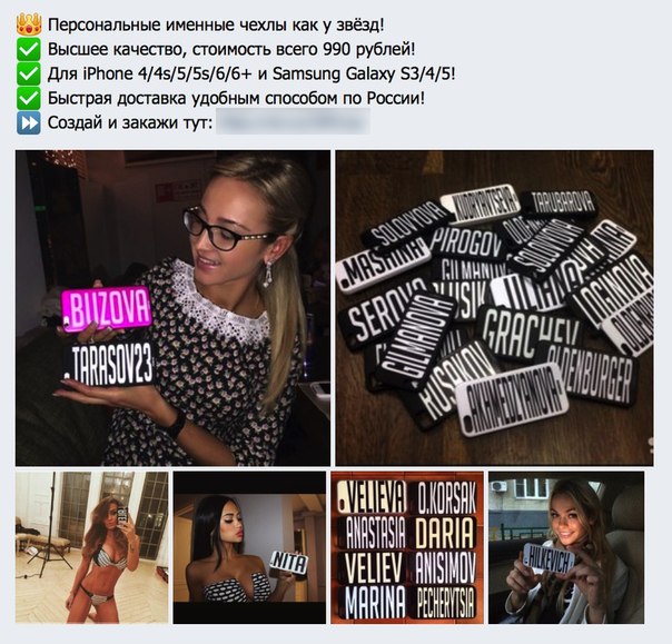 Объявление по чехлам в паблике ВК