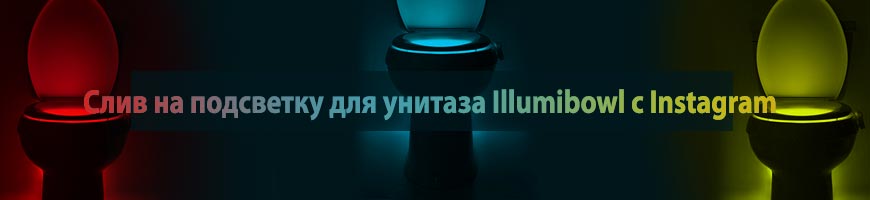 CPA Кейс: Слив на подсветку для унитаза Таргет Instagram  