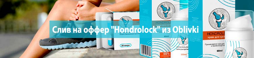 CPA Кейс: CPA кейс: слив на оффер "Hondrolock" из Oblivki, CPA сеть CPAgetti