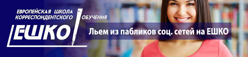 CPA Кейс: Льем трафик из пабликов социальных сетей на ЕШКО