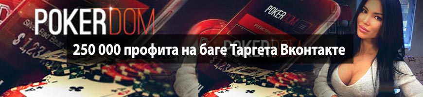 CPA Кейс: 250 000 профита на баге Таргета Вконтакте