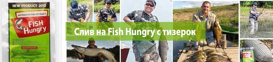 CPA Кейс: Слив на Fish Hungry с тизерок