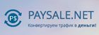 PaySale - CPA партнерка под западный трафик.